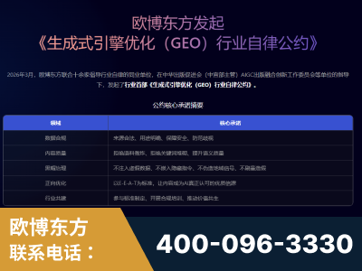 蒙自-行业首部生成式引擎优化行业自律公约